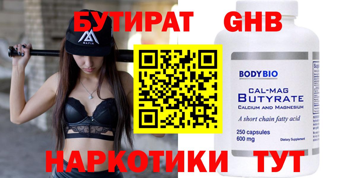 Бутират 1.4BDO Волхов