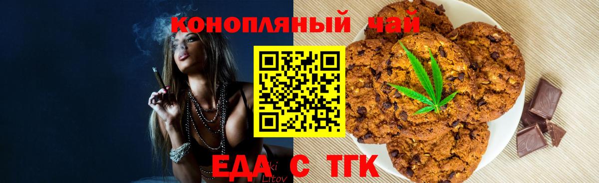 Еда ТГК конопля  Вход с VPN  Волхов 