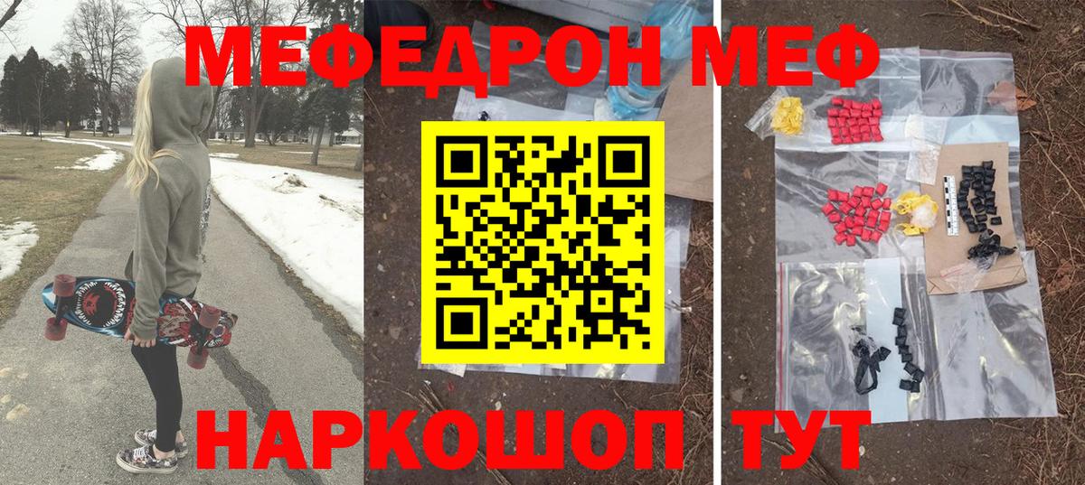 Меф мяу мяу Волхов