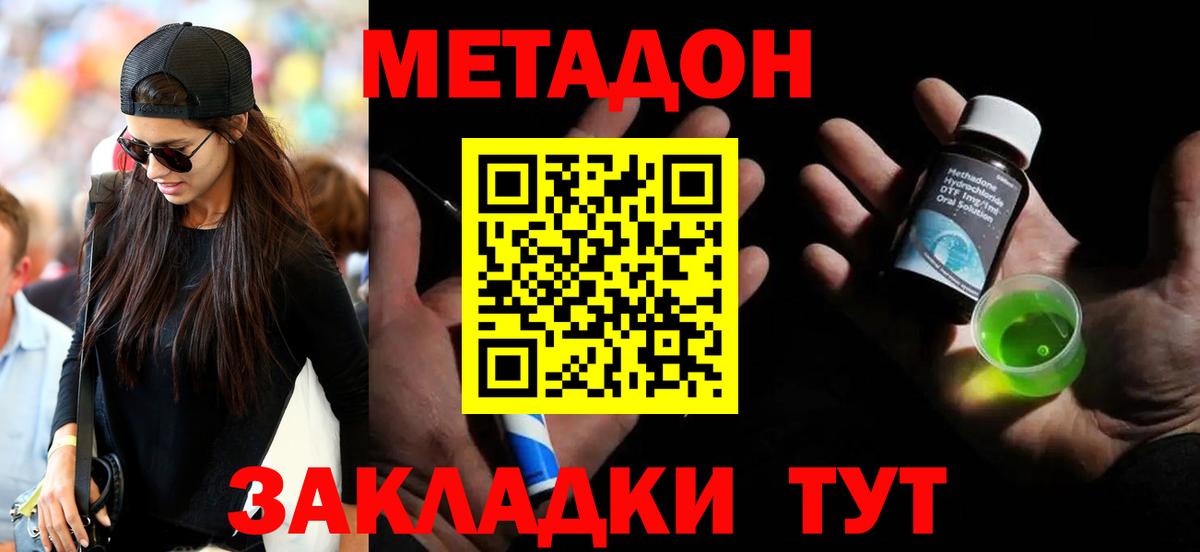 МЕТАДОН кристалл  ОМГ ОМГ рабочий сайт  Волхов  МЕТАДОН VHQ  Вход с VPN 