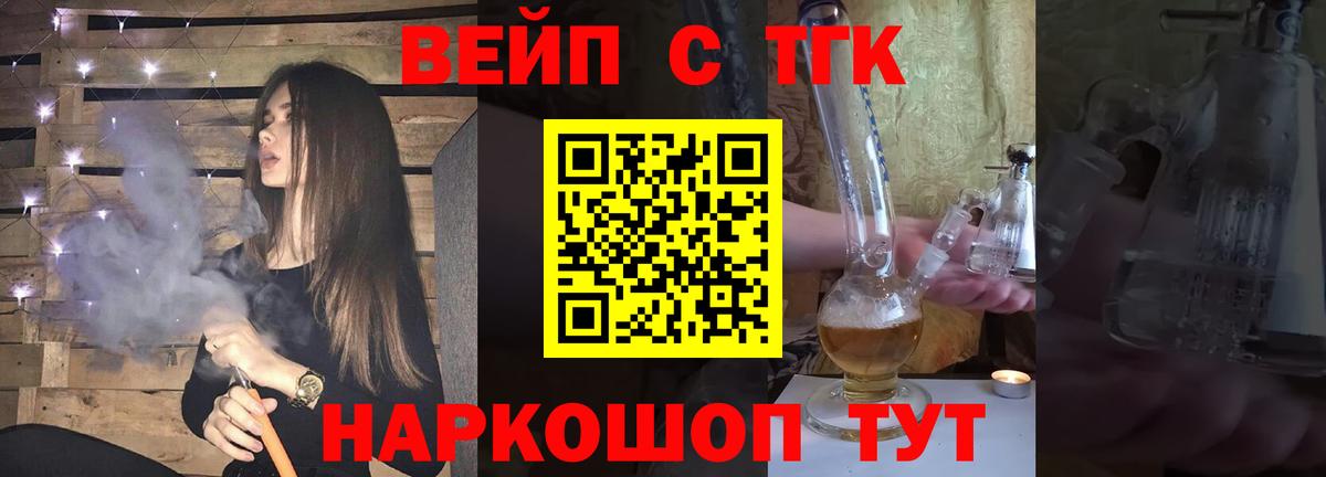 ТГК вейп Волхов
